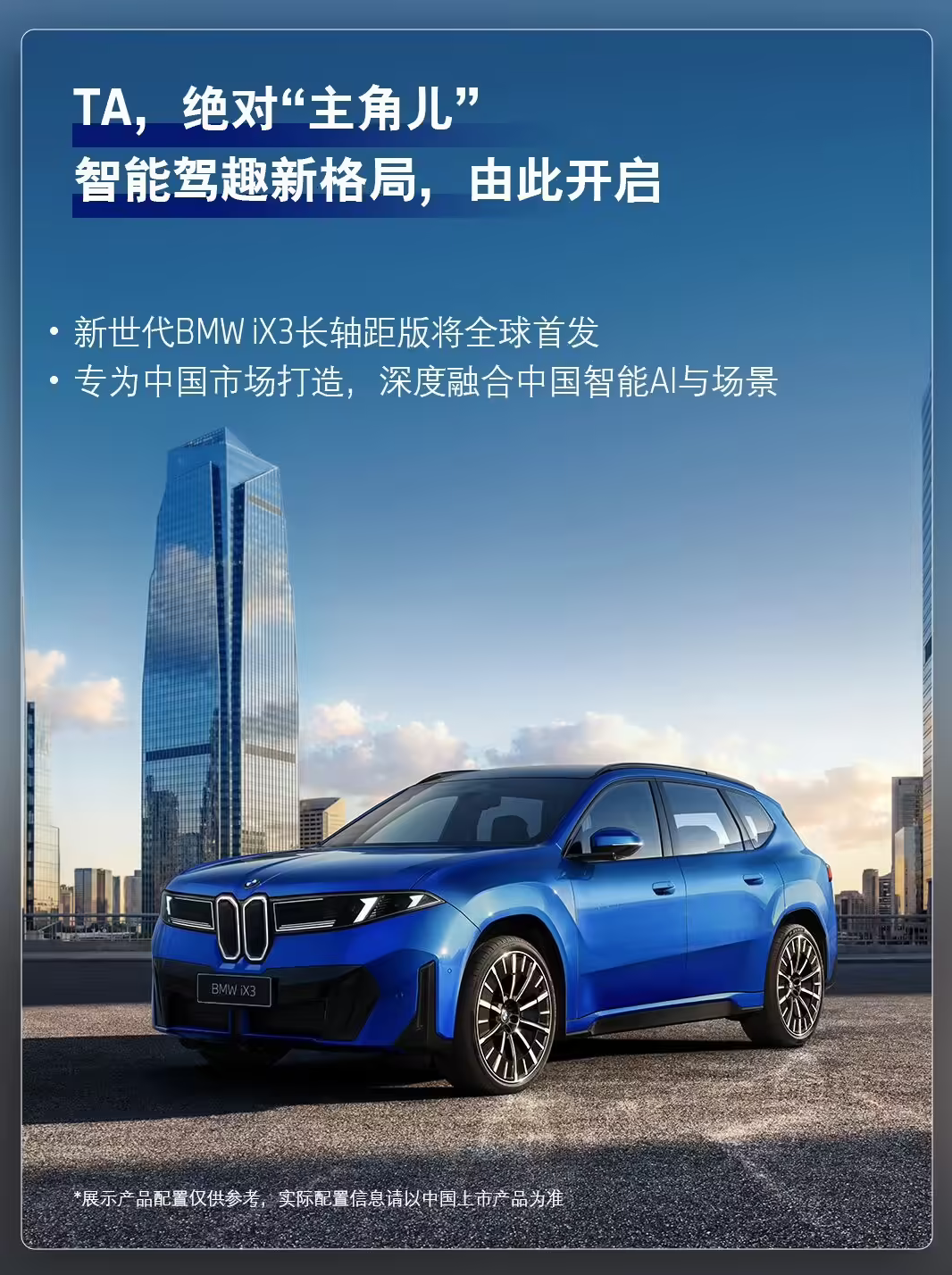 宝马官宣2026品牌之夜4月22日举行 携16款新车型亮相北京车展